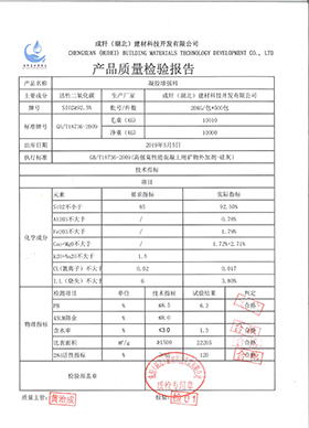 凝膠增強(qiáng)料合格證